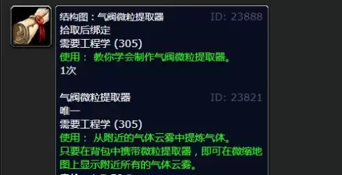 魔兽世界气阀微粒提取器怎么获取-气阀微粒提取器获取方法 魔兽世界气阀微粒提取器怎么获取-气阀微粒提取器获取方法