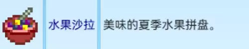 水果沙拉 水果沙拉