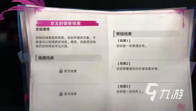 《遗忘之海》暗巷女王任务全流程通关攻略：步骤详解与关键提示