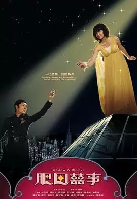 电视剧《肥田喜事国语》剧情介绍