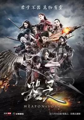电视剧《器灵第一季》剧情说明