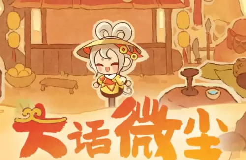 桃源深处有人家大话微尘宝箱位置汇总