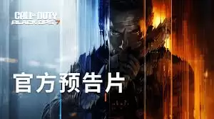 使命召唤:黑色行动7僵尸模式聚怪点在哪
