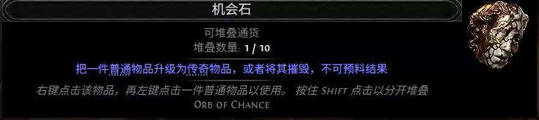 流放之路2 0.5赛季机会石配方一览