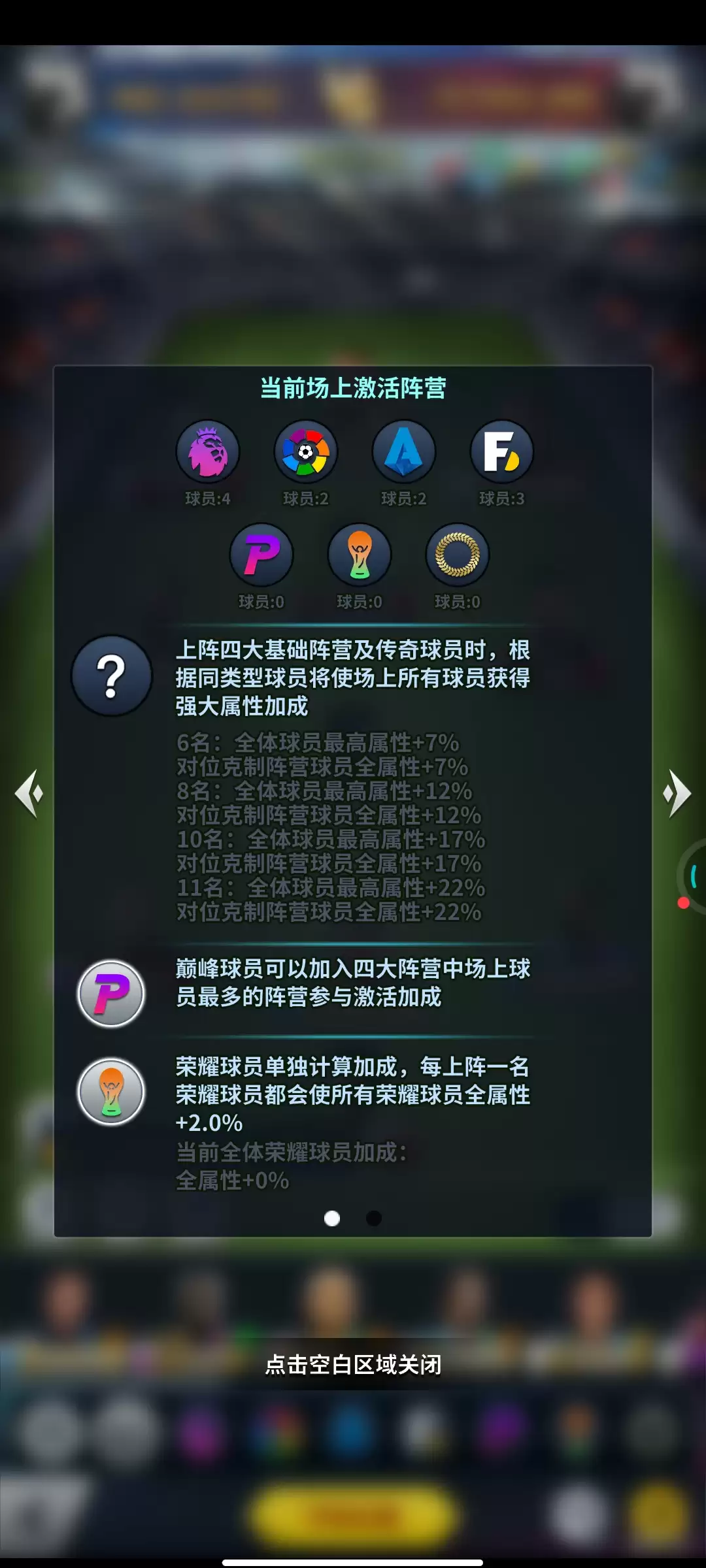 《任性足球》新手快速上手指南