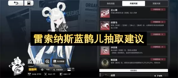 雷索纳斯蓝鹊儿抽取建议
