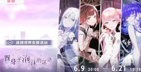 初音未来缤纷舞台：沉浸式泡沫环绕视觉体验