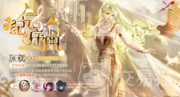 无期迷途纪元序曲赛季详细说明无期迷途纪元序曲赛季玩法、奖励与更新内容全解析
