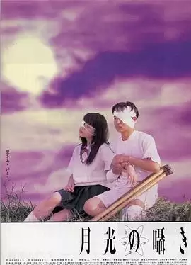 电影《月吟1999》剧情讲了什么-故事主线和看点整理