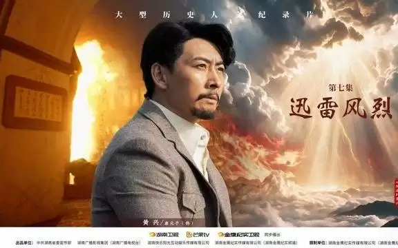 《迅雷风烈》上线 聚焦辛亥革命核心人物黄兴
