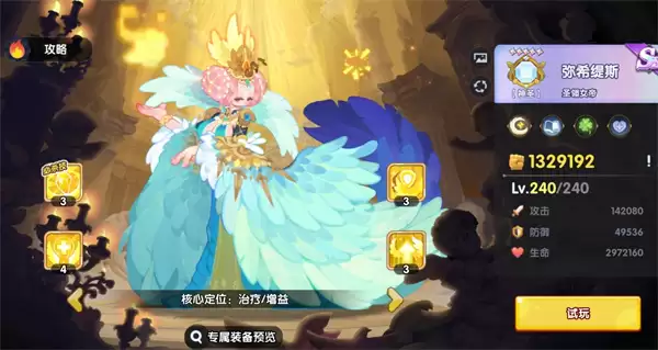 英雄与城堡女帝专属符石词条与套装搭配