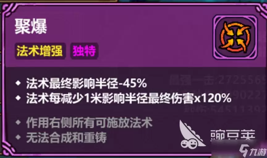 魔法工艺法术汲取怎么搭配 魔法工艺法术汲取搭配攻略