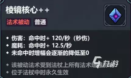 魔法工艺手游棱镜核心怎么玩 魔法工艺手游棱镜核心流派攻略