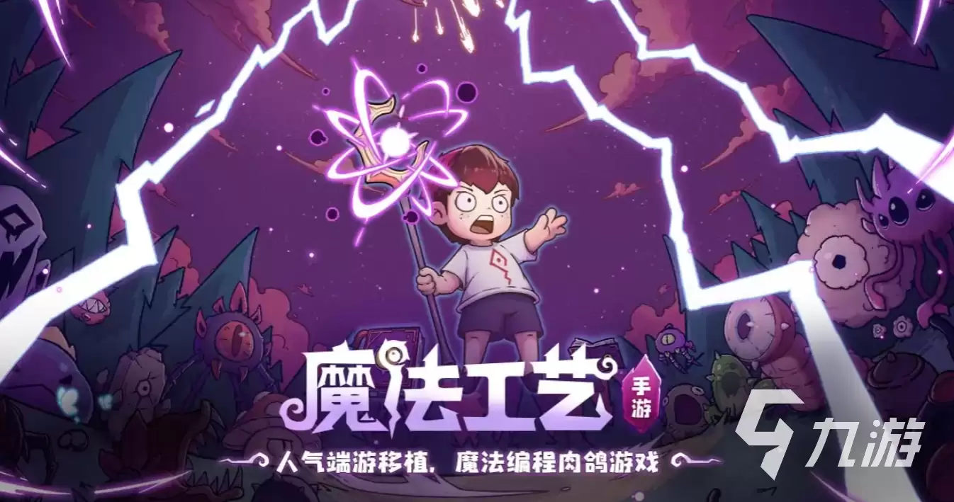 魔法工艺手游暴躁之眼怎么打 魔法工艺手游暴躁之眼打法攻略