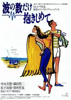 电影《拥抱波浪》剧情介绍