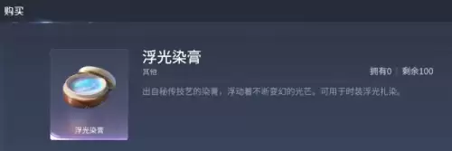 王者荣耀世界染膏怎么获取-染膏获取途径一览