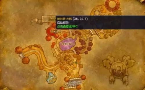 魔兽世界火焰的召唤npc在哪里-火焰的召唤npc位置大全