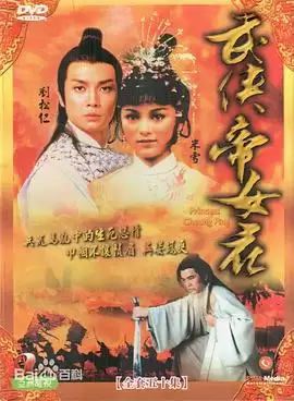 电视剧《武侠帝女花粤语》剧情介绍