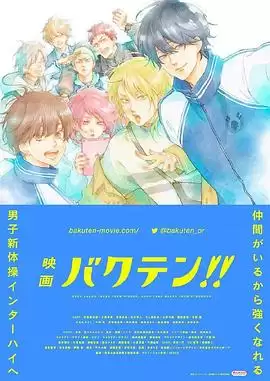 《后空翻少年！！ 剧场版》剧情讲了什么-人物关系和情节梗概