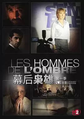 电视剧《幕后枭雄第一季》剧情说明