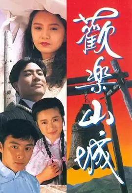 电视剧《欢乐山城粤语》剧情说明