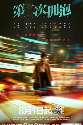 电视剧《第二次拥抱》剧情说明