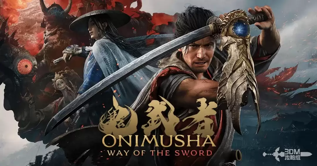 《鬼武者：剑之道》全人物说明