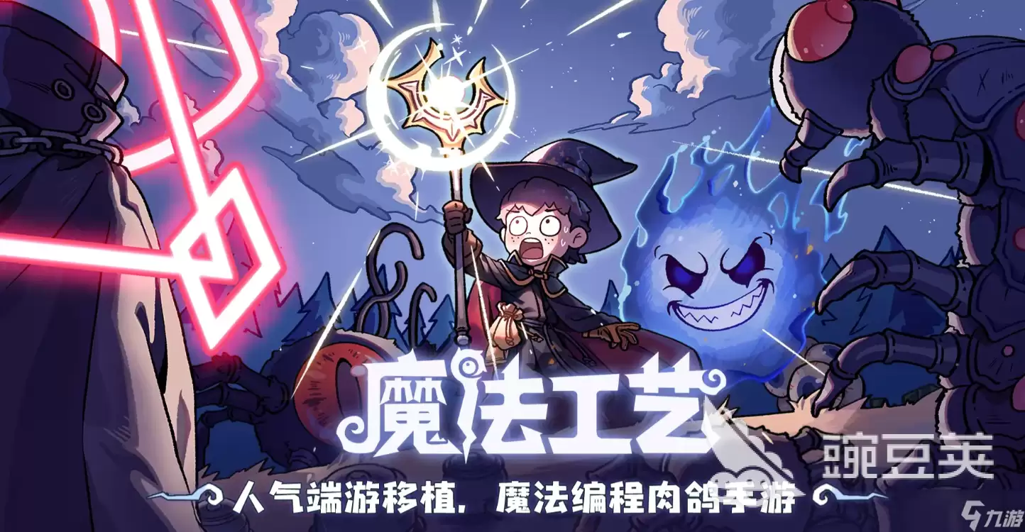 魔法工艺最强流派是什么 魔法工艺手游安卓手机版最强流派推荐