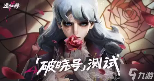 《遗忘之海》 破晓号测试 正式开启 小斧头角色PV 修枝人 首曝