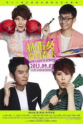电视剧《抹布女也有春天》剧情说明
