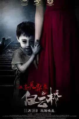 《白云桥》剧情讲了什么-人物关系和情节梗概