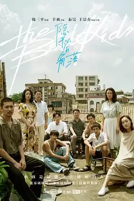 电视剧《隐秘的角落》剧情说明