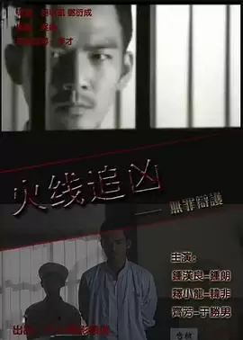 《火线追凶之无罪辩护》剧情讲了什么-人物关系和情节梗概