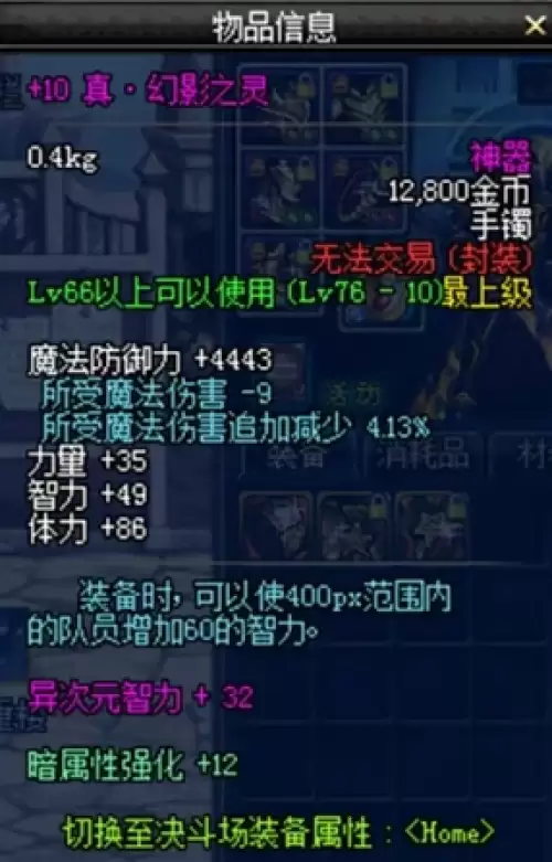 dnf70版本幻影之灵为什么这么贵3 dnf70版本幻影之灵为什么这么贵3