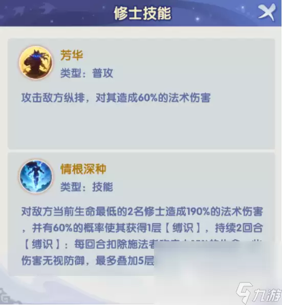 仙逆h5李慕婉怎么样 仙逆h5李慕婉的技能介绍