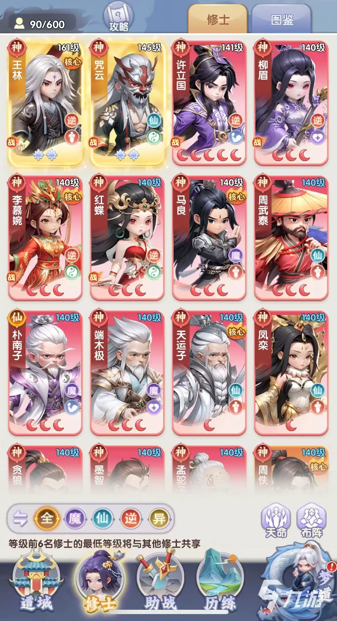 仙逆H5预约地址介绍 仙逆H5预约链接大全