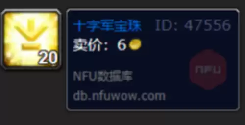 魔兽世界十字军宝珠4