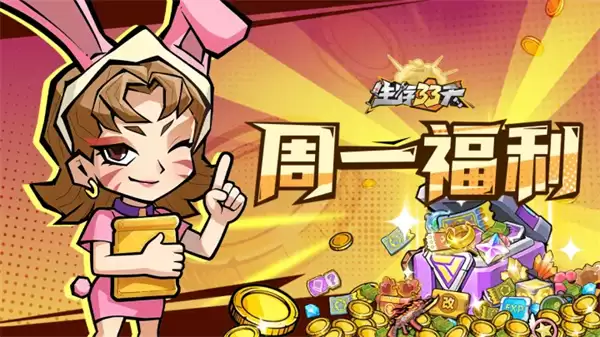 生存33天最新礼包兑换码分享