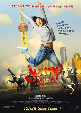 电影《跳出去》剧情介绍