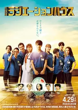 电影《放射治疗室 电影版》剧情介绍