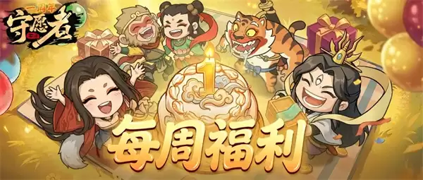 守愿者手游2026最新礼包码分享