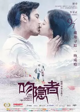《吻隐者》剧情讲什么-矛盾线索