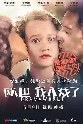 电视剧《欧巴，我入戏了》剧情说明