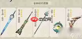 原神月之四新武器有什么