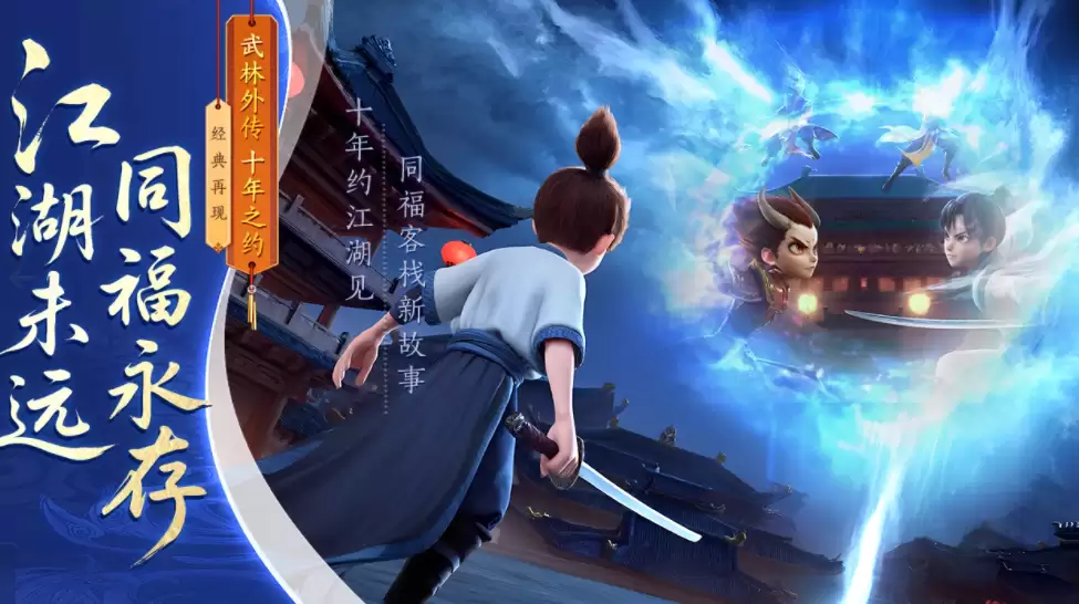 武林外传十年之约礼包码汇总 武林外传十年之约玩法与兑换指南