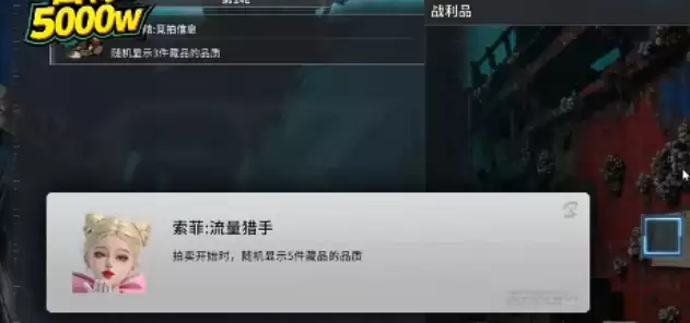 竞拍之王手游索菲强度分析 竞拍之王手游索菲角色实战表现与强度定位