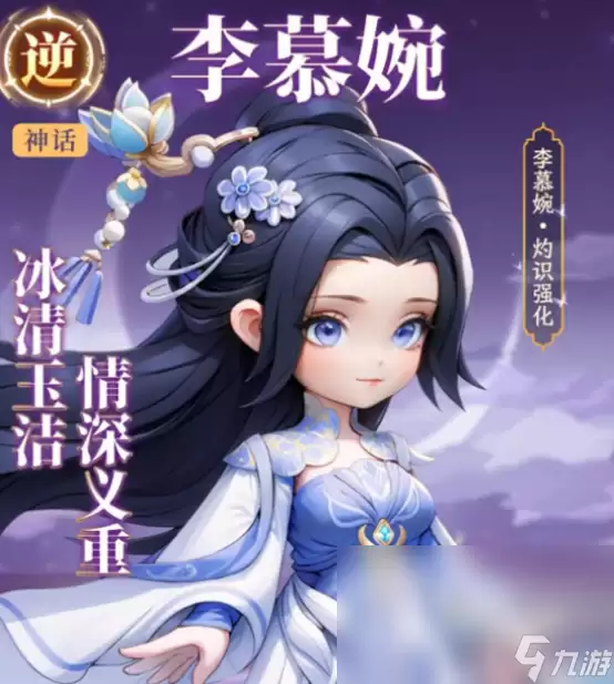 仙逆h5李慕婉如何样 仙逆h5李慕婉的技能介绍