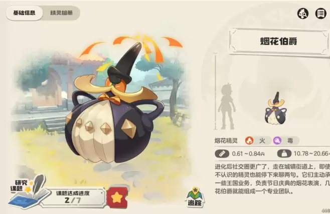 洛克王国世界烟花团怎么进化？洛克王国烟花团条件与进化攻略详细说明