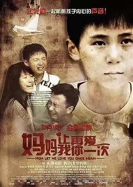 《妈妈，让我再爱你一次》剧情讲什么-人物处境