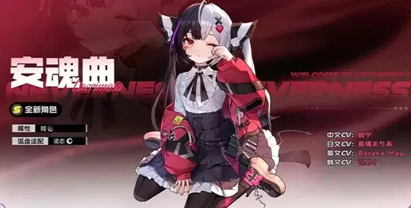《异环》1.1版本卡池说明-限定角色安魂曲与卡厄斯解析